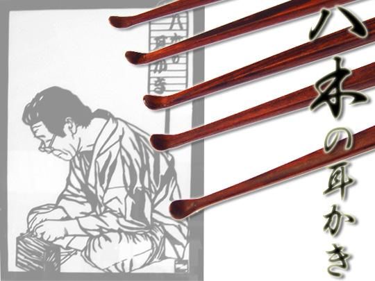 八木の耳かき【只今ご予約停止中☆既にご予約済みのお客様の決済専用です】