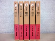 自由への道 全6冊 サルトル 岩波文庫 - ノースブックセンター販売