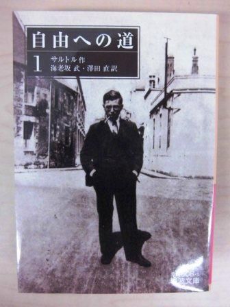 自由への道 全6冊 サルトル 岩波文庫 - ノースブックセンター販売