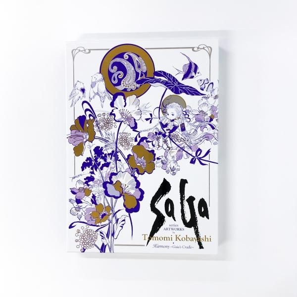 サガシリーズアートワークス | 小林智美画集 | ハーモニー | 生命の