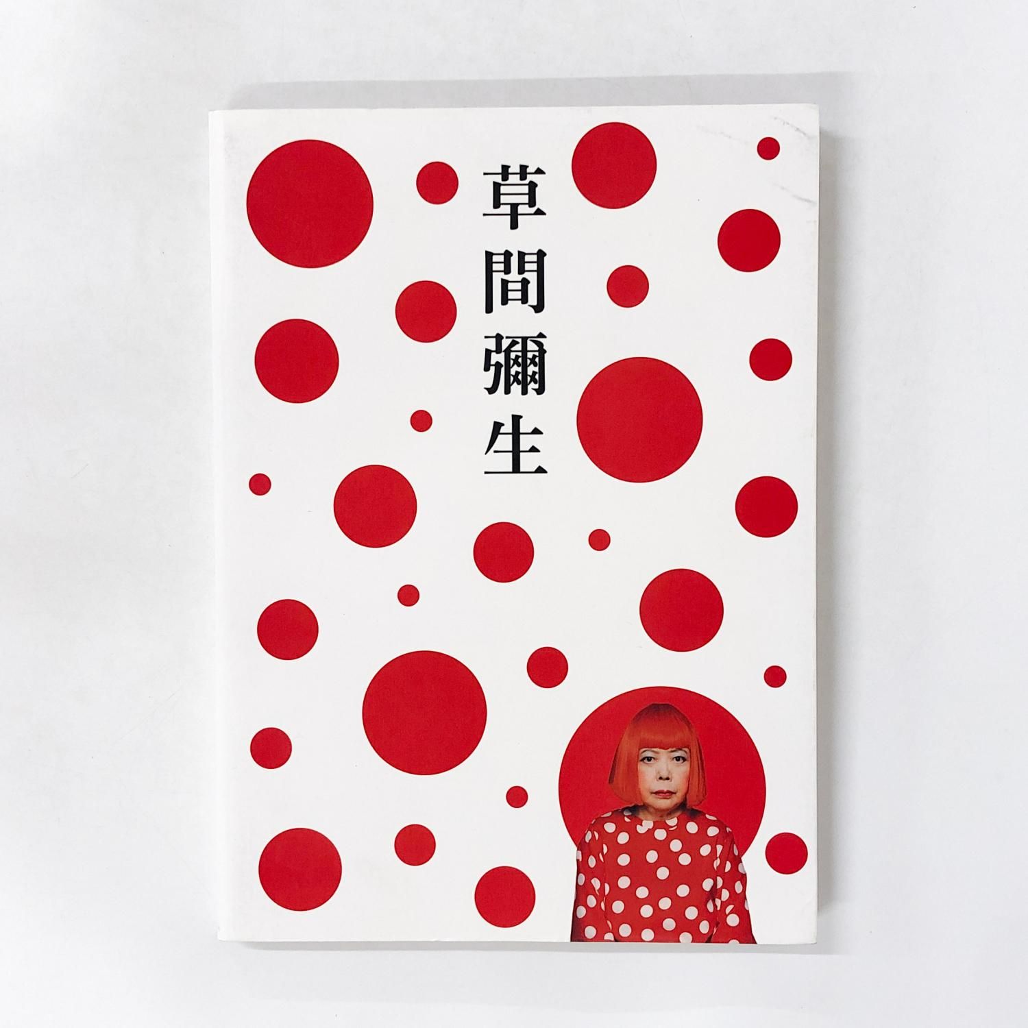 図録 | 草間彌生 | 永遠の永遠の永遠 - ノースブックセンター