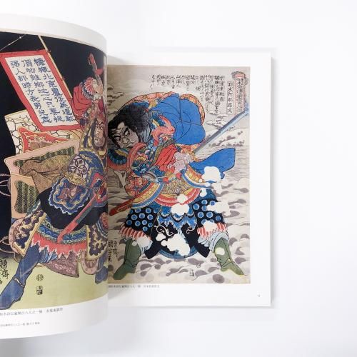 図録 | 国芳ヒーローズ | 水滸伝豪傑勢揃 - ノースブックセンター