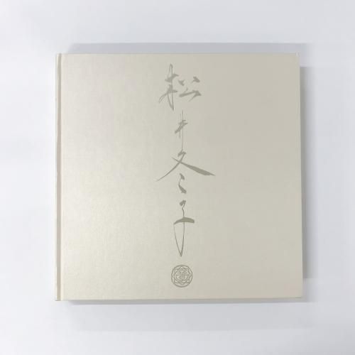 特装版 | 松井冬子画集 | MATSUI | FUYUKO - ノースブックセンター