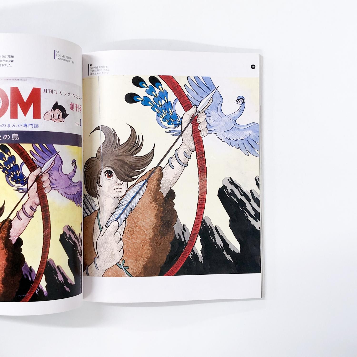 図録 | 生誕80周年記念特別展 | 手塚治虫展 | 未来へのメッセージ