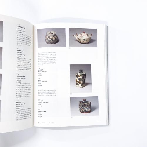 図録 | 柳宗悦没後60年記念展 | 民藝の100年 - ノースブックセンター