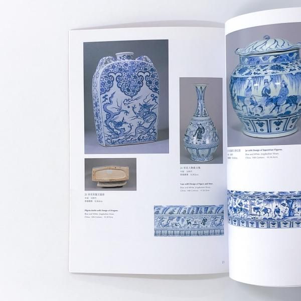 図録 | 中国陶磁のかがやきー景徳鎮民窯千年のあゆみー - ノースブック