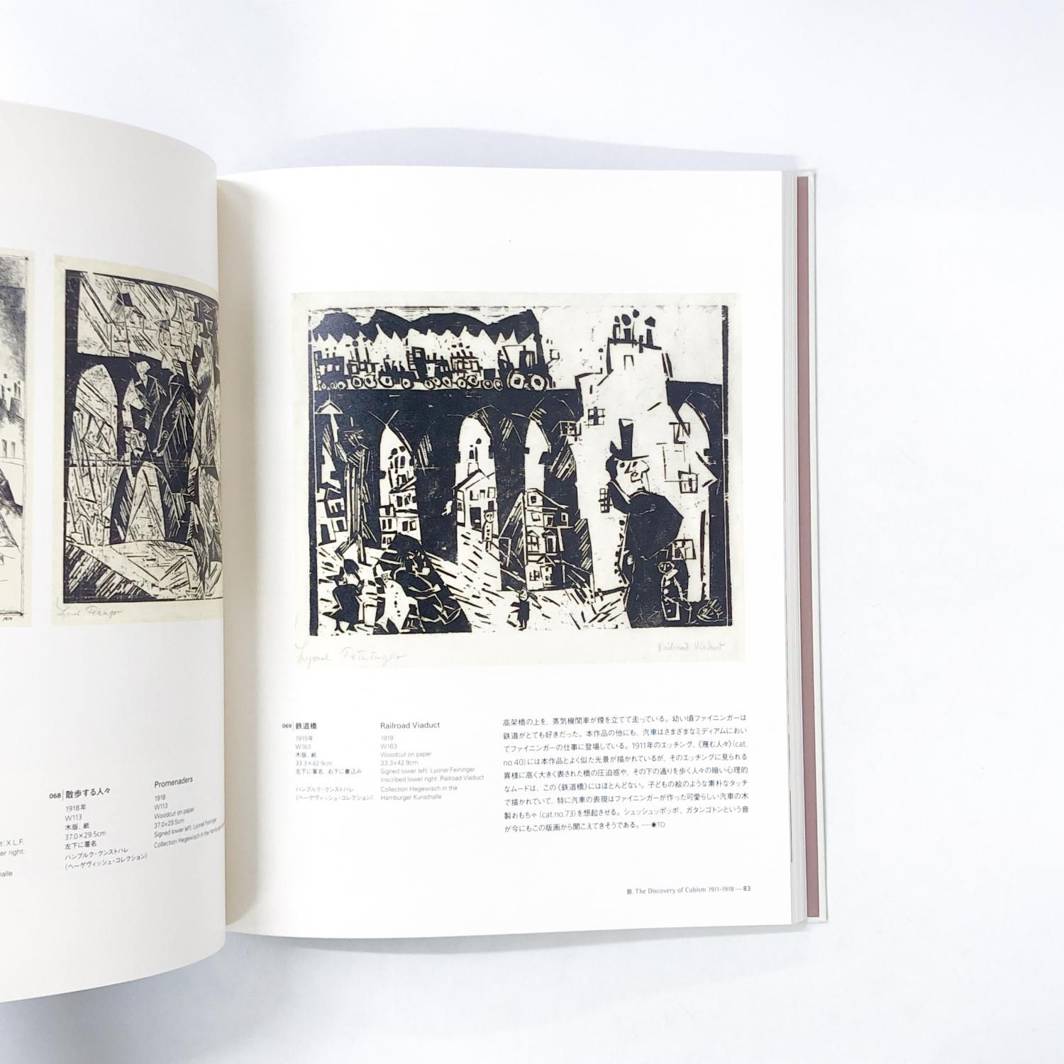 図録 | ライオネル | ファイニンガー | Lyonel | Feininger - ノース