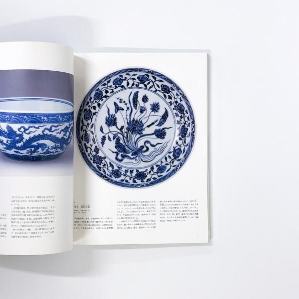 図録 | 中国南京博物院所蔵 | 甦る南遷文物 - ノースブックセンター