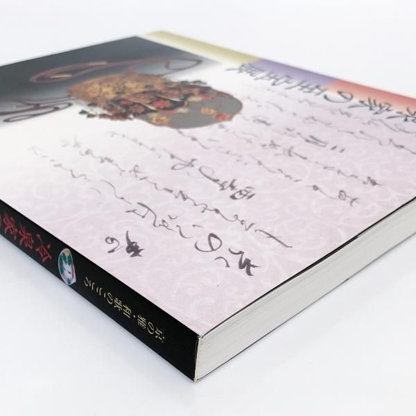 冷泉家の至宝展 アートブック 冷泉家の至宝展 アートブック - メルカリ