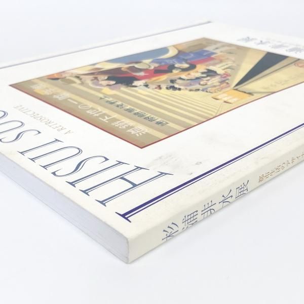 図録 | 杉浦非水展 | 都市生活のデザイナー - ノースブックセンター