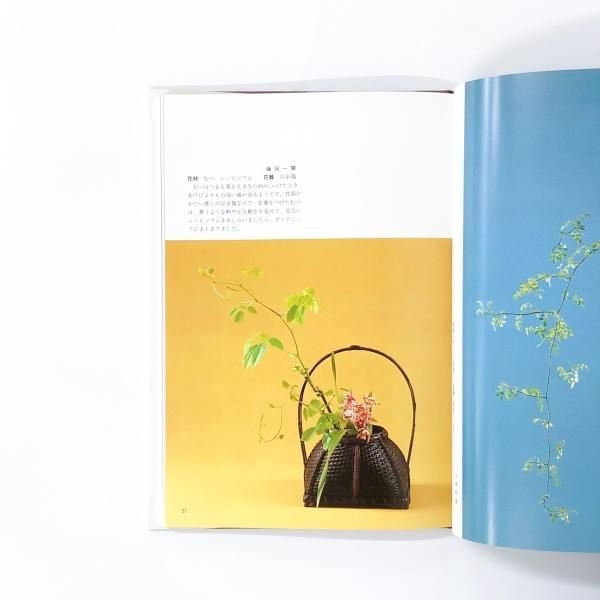 花のむれ 円照寺山村御流のいけばな