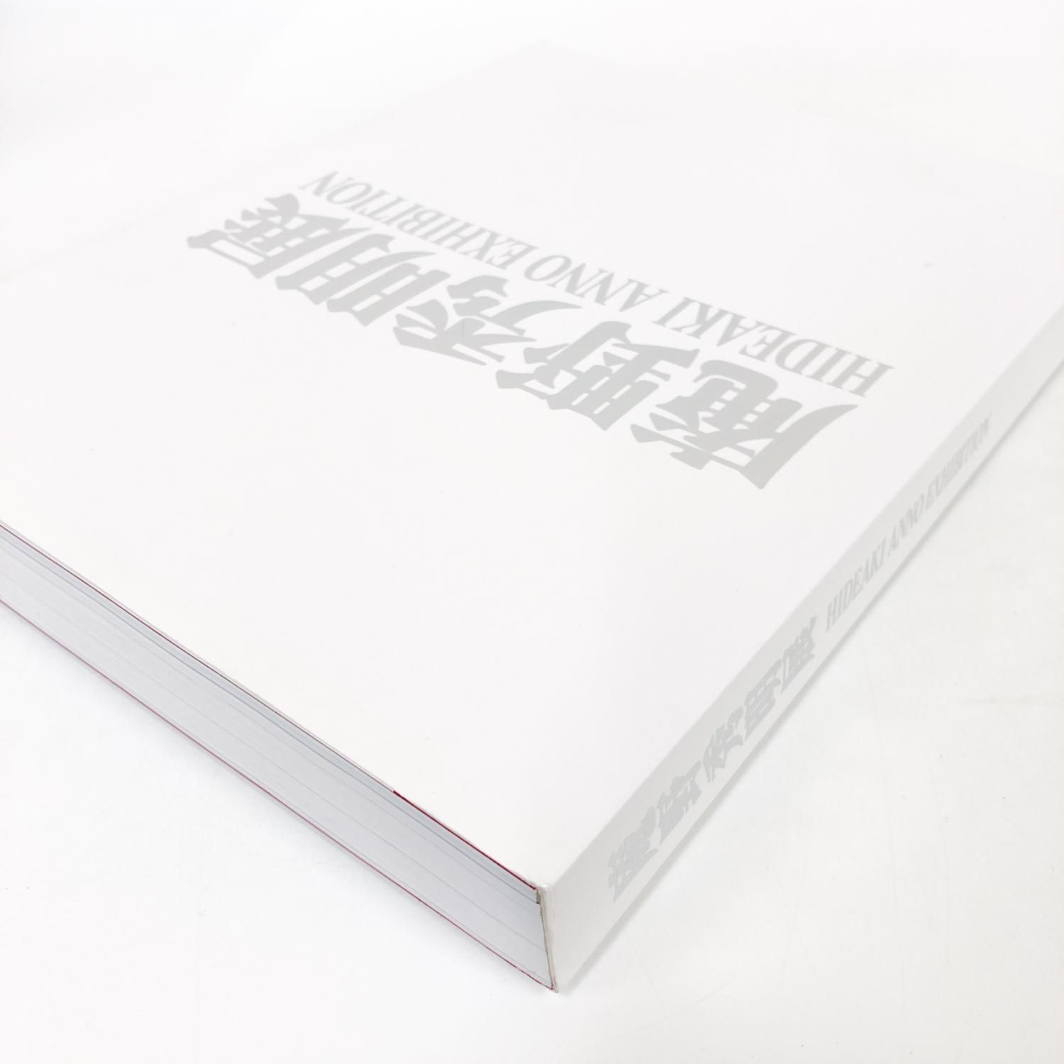 図録 | 庵野秀明展 - ノースブックセンター