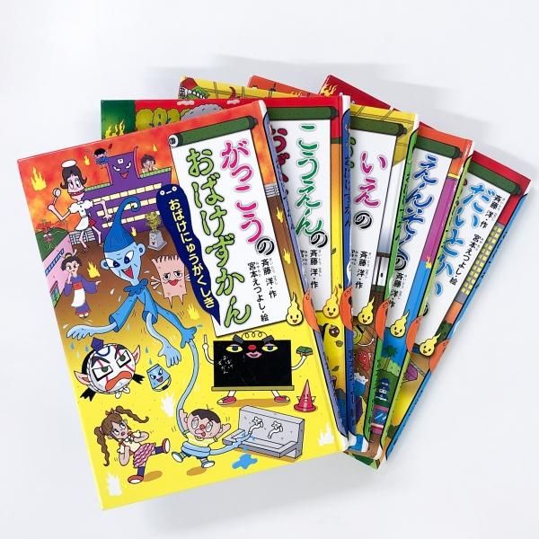 不揃い5冊セット おばけずかんシリーズ - ノースブックセンター販売