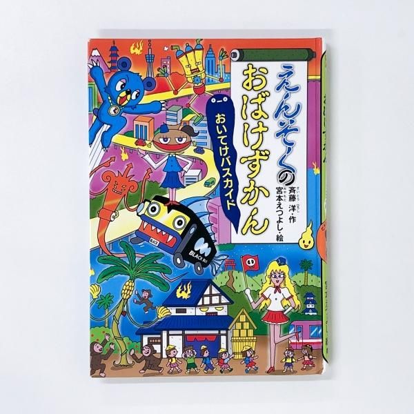不揃い5冊セット おばけずかんシリーズ - ノースブックセンター販売
