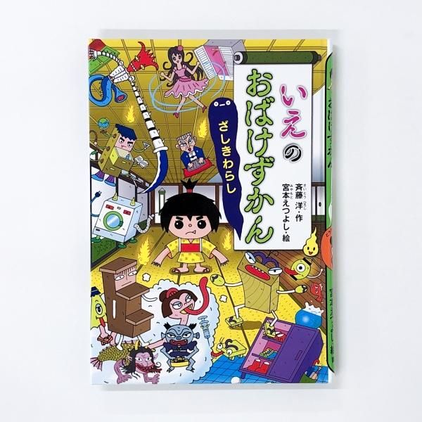 不揃い5冊セット おばけずかんシリーズ - ノースブックセンター販売