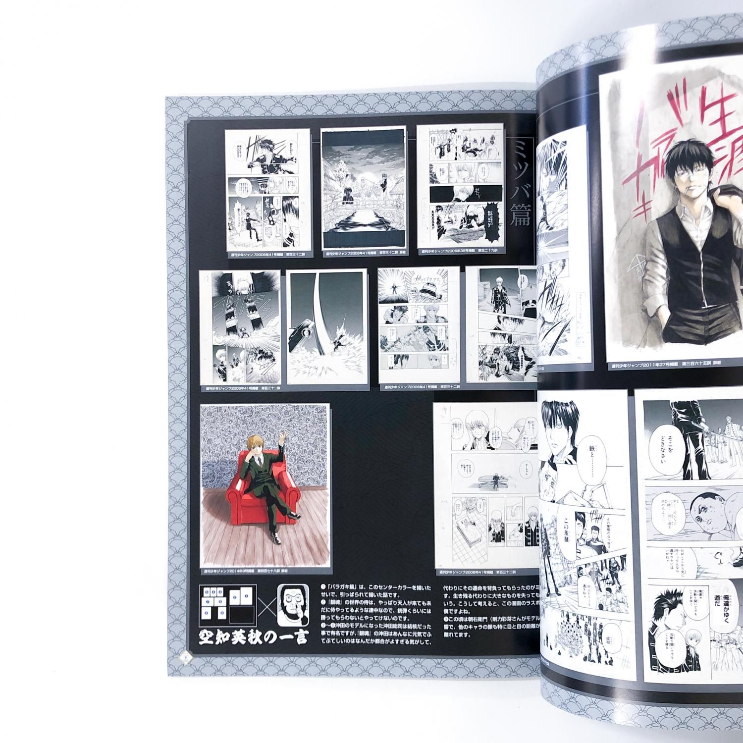 図録 | 公式パンフレット | 大銀魂展 | ツケが回る前にケツを拭け