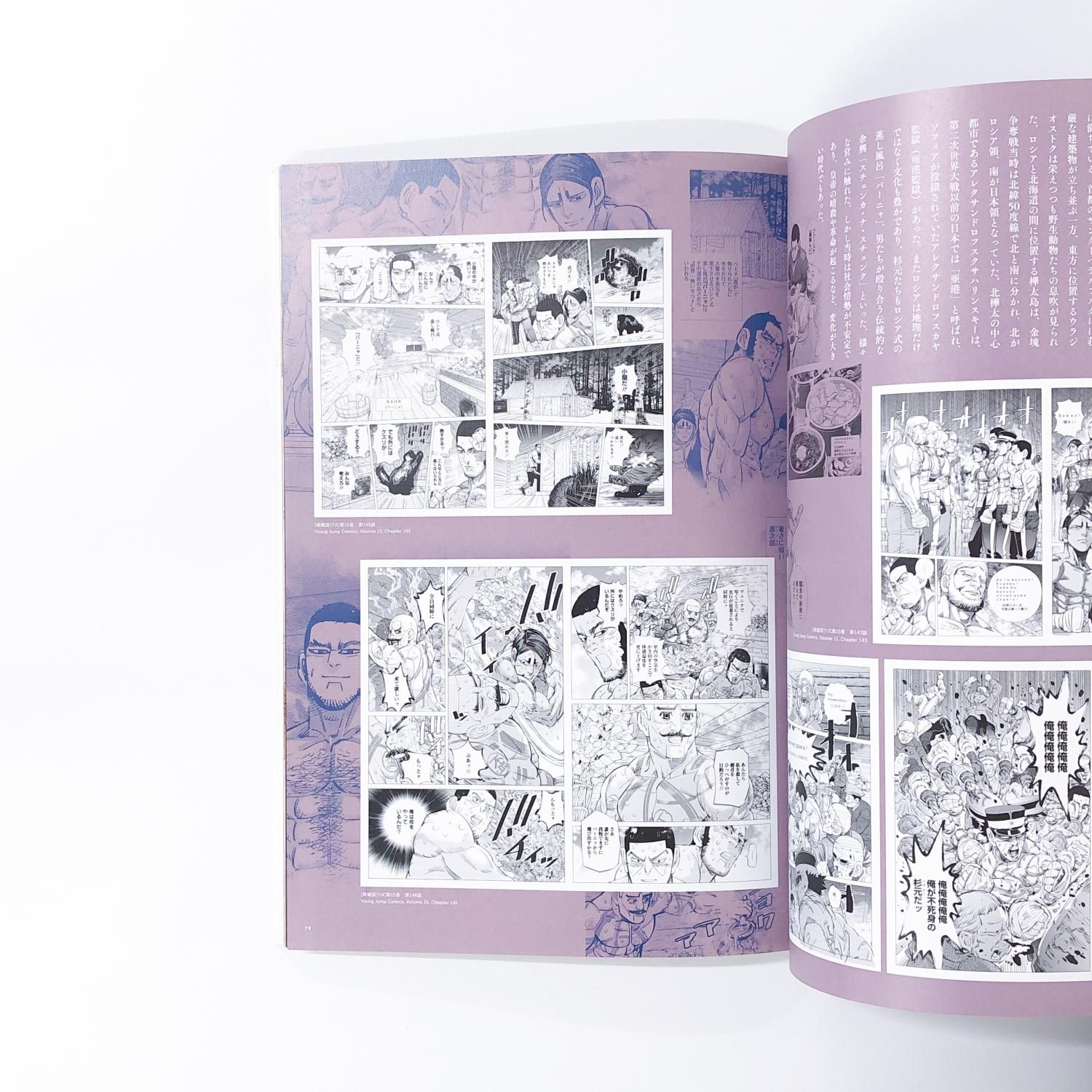 図録 | ゴールデンカムイ展 | 公式図録 - ノースブックセンター