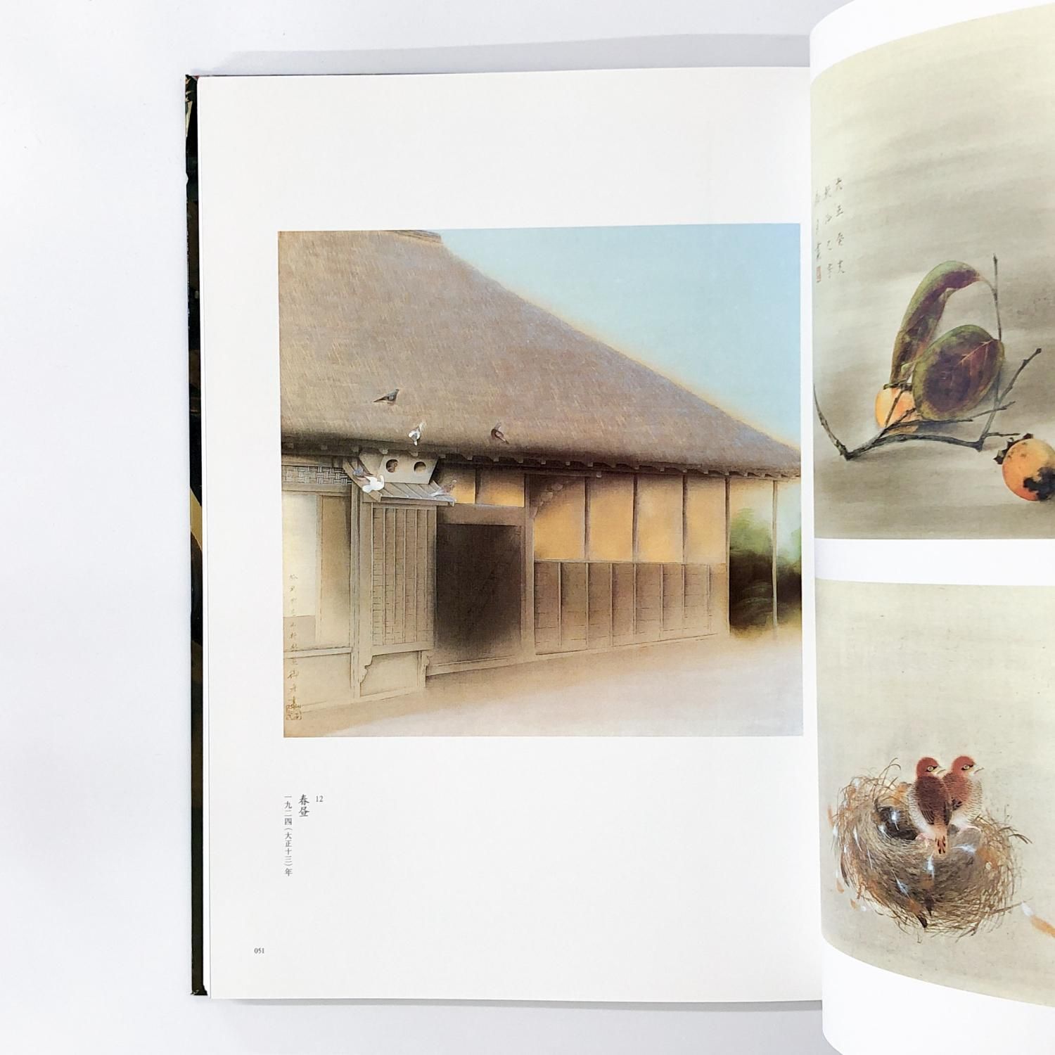 初版・希少・絶版】現代日本の美術〈14〉速水御舟 (1977年) 現代日本の