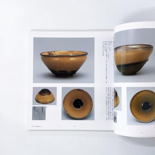 図録】茶道特別展 豊公・利休をめぐる 桃山の茶人たち 昭和58年 年表 O