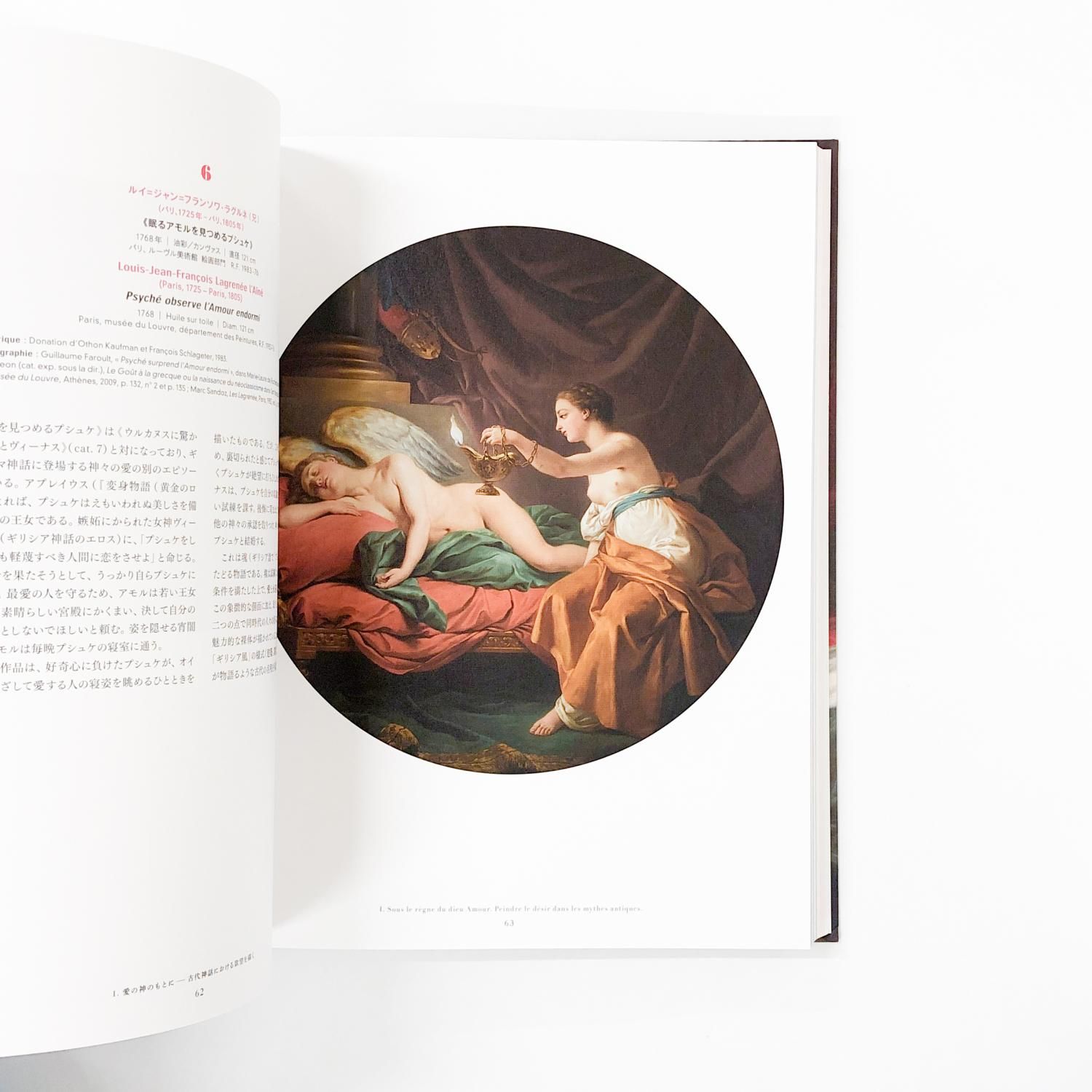 図録 | ルーヴル美術館展 | 愛を描く - ノースブックセンター