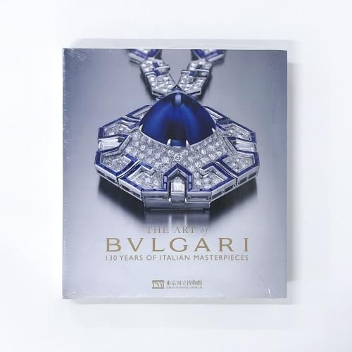 図録 | ART | of | BVLGARI | アートオブブルガリ | 130年にわたる