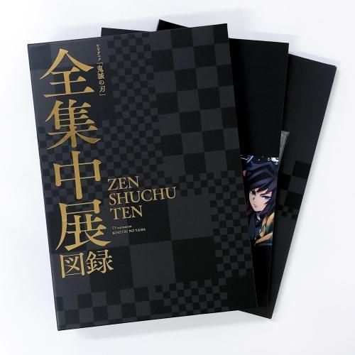 図録 | TVアニメ | 鬼滅の刃 | 全集中展 | 図録 - ノースブックセンター