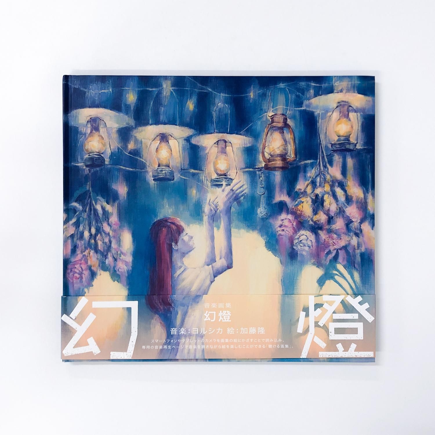 ヨルシカ 幻燈 画集 ヨルシカ〘幻燈〙画集アルバム Amazon.co.jp: 幻燈