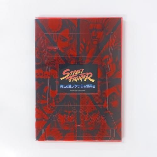 図録 | STREET | FIGHTER | 俺より強いやつらの世界展 - ノースブック