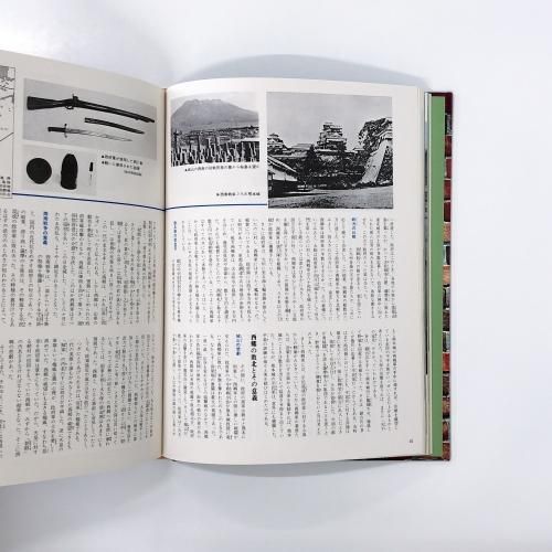 日本の歴史13 明治 - ノースブックセンター販売 《カタログ数1万点以上