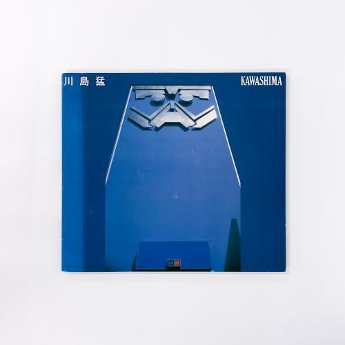 川島 猛 KAWASHIMA - ノースブックセンター販売 《カタログ数1万点以上