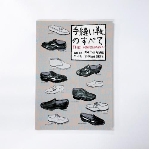 手縫い靴のすべて THE HANDSAWN 手縫い靴のすべて THE HANDSAWN
