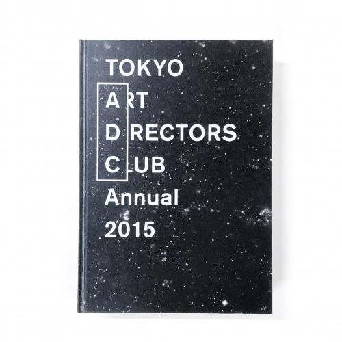 TOKYO ART DRECTORS CLUB Annual 2015 ADC年鑑 - ノースブックセンター