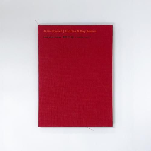 Jean | Prouve | Charles | & | Ray | Eames | 構築された家具