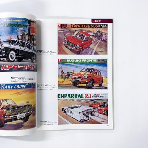 訳あり | プラモボックスアートの世界 | 小松崎茂と昭和の絵師たち