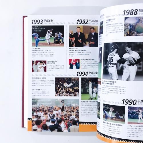読売巨人軍90年史 1934-2023 - ノースブックセンター販売 《カタログ数