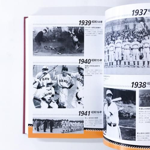 読売巨人軍90年史 1934-2023 - ノースブックセンター販売 《カタログ数