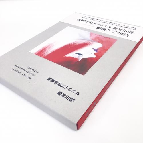 湖川友謙 | サンライズ作品画集 - ノースブックセンター