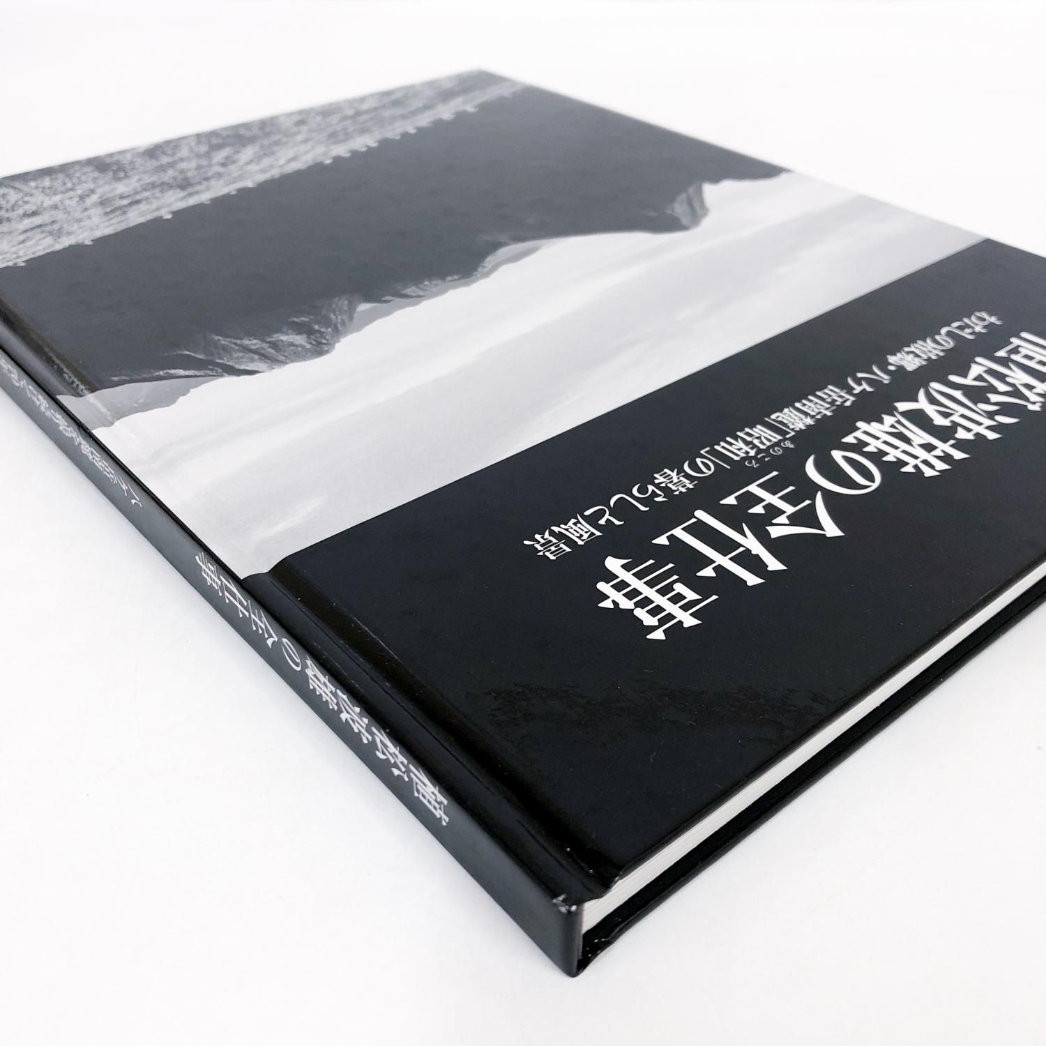植松波雄の全仕事 わたしの故郷 八ヶ岳南麓昭和の暮らしと風景 植松波