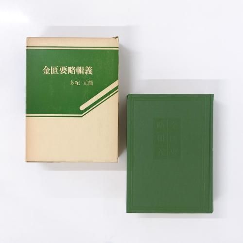 医学-東洋医学(漢方・鍼灸・手技他) - ノースブックセンター販売