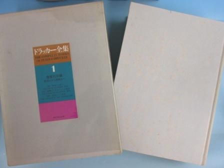 ドラッカー全集 1-5巻 計5冊 - ノースブックセンター販売 《カタログ数