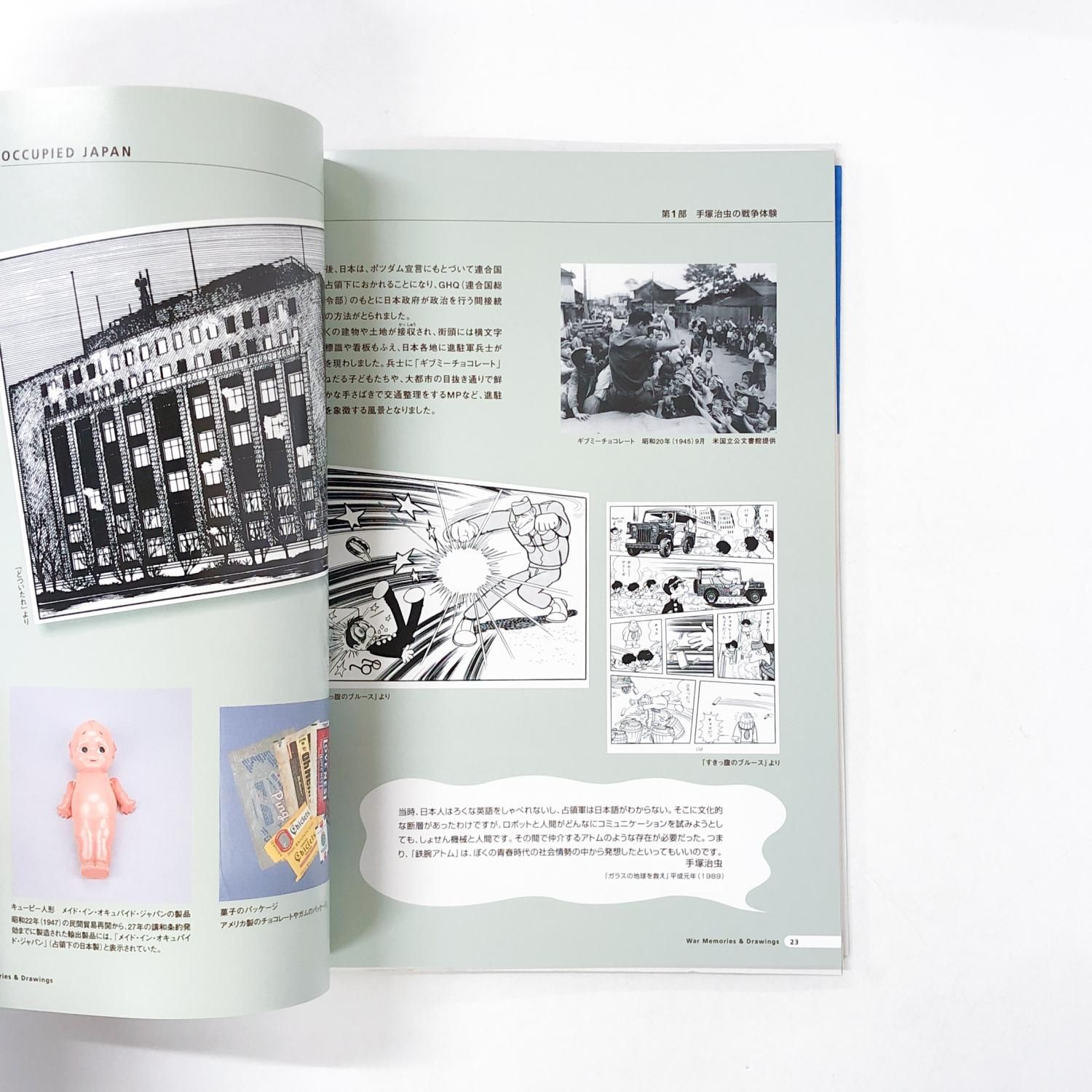 図録 | 昭和館特別企画展 | 手塚治虫の漫画の原点 | -戦争体験と描かれ