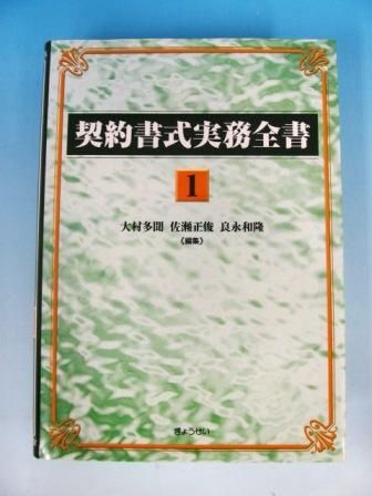 契約書式実務全書 1-3巻 計3冊 - ノースブックセンター販売 《カタログ