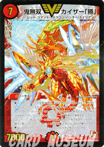 鬼無双 カイザー「勝」（ビクトリーカード）｜デュエマシングルカード