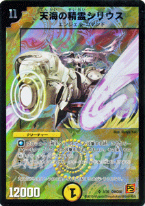 天海の精霊シリウス（スーパーレア）｜デュエマシングルカード通販の