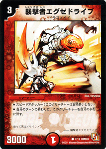 襲撃者エグゼドライブ｜デュエマシングルカード通販のカードミュージアム