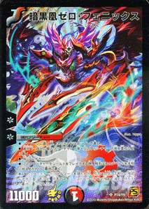 暗黒凰ゼロ・フェニックス（プロモーションカード）｜デュエマシングル