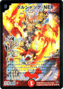 ボルシャック・NEX（シークレットレア）｜デュエマシングルカード通販