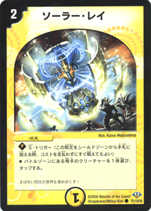 ソーラー・レイ｜デュエマシングルカード通販のカードミュージアム
