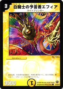 白騎士の予言者エフィア｜デュエマシングルカード通販のカードミュージアム