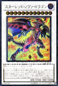 遊戯王 スカーレッド・ノヴァ・ドラゴン 【アルティメットレア